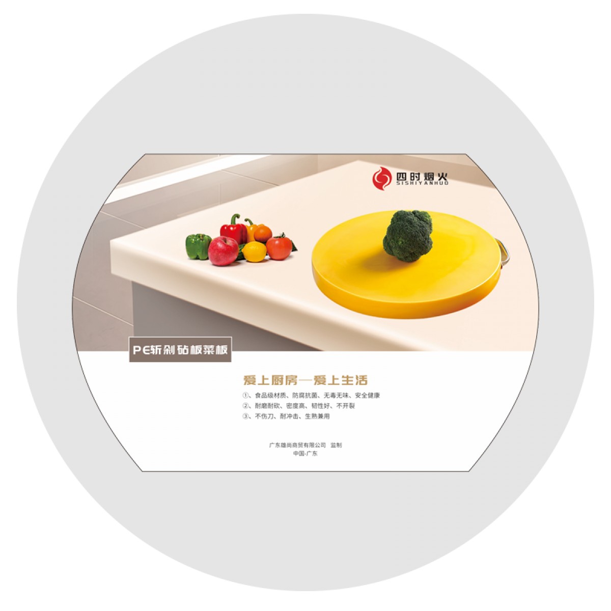 四时烟火 圆形食品接触PE塑料菜板砧板熟食案板 白色 直径45cm厚度15cm 单位：块