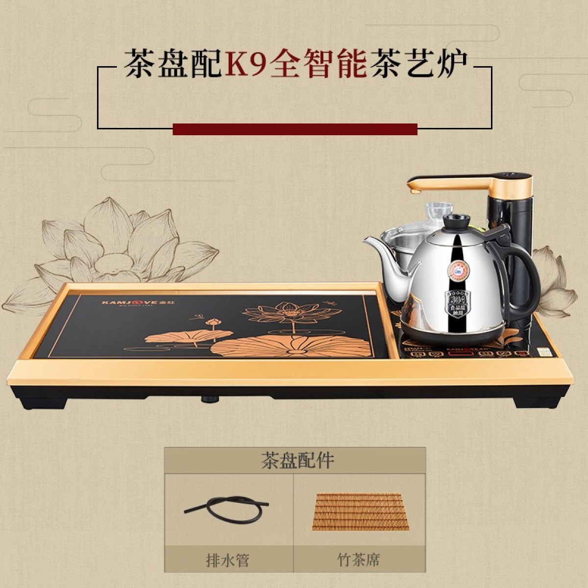 金灶（KAMJOVE） 钢化玻璃茶盘排水功夫茶具套装智能自动上水电热水壶茶台茶海家用简约 L-510 搭配K9电茶炉 单位：套