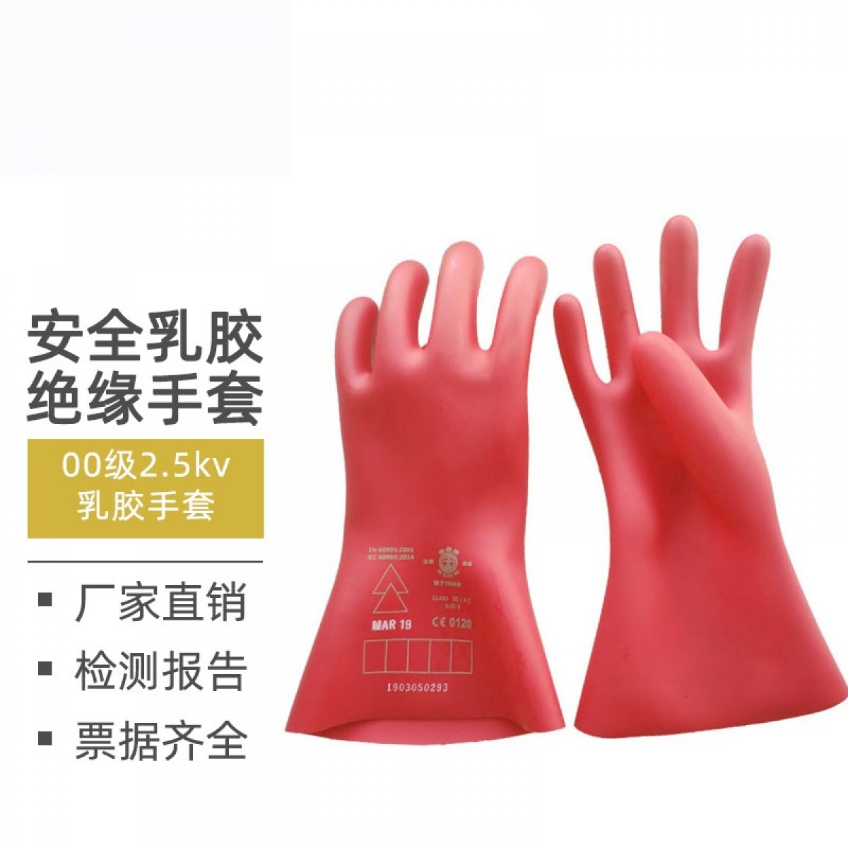 金能电力 绝缘手套橡胶防带电作业电工专用220V380V低压薄款 2.5kv乳胶手套 00级