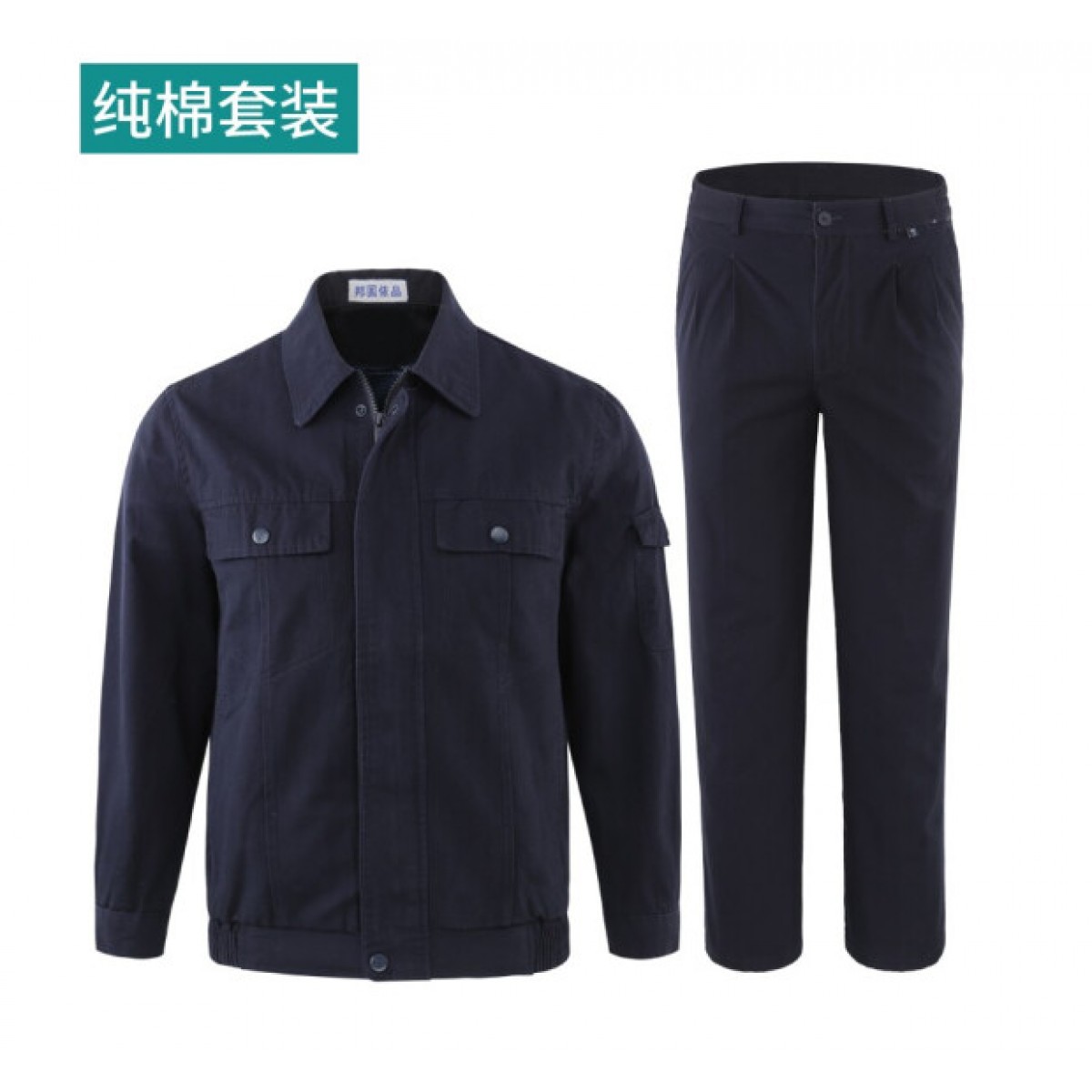 邦固依品 纯棉工作服套装男电工电力电焊春秋季劳保服 G102纯棉藏青套装 170