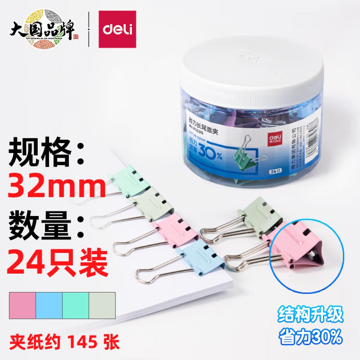 得力(deli)24只32mm省力彩色长尾夹票夹 3#中号金属燕尾夹票据文件夹子 办公用品 8553S