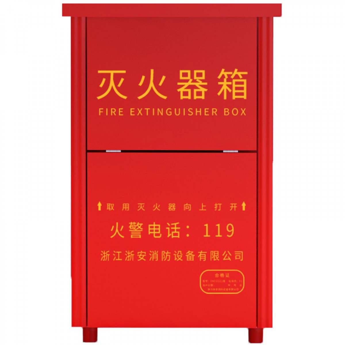 星浙安 加厚款灭火器箱 4*2 0.5厚 可放置3/4公斤干粉灭火器2具 消防器材(空箱) 单位：个