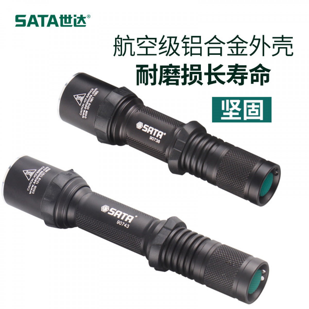 世达（SATA）90738 强光充电式手电筒 单位：个
