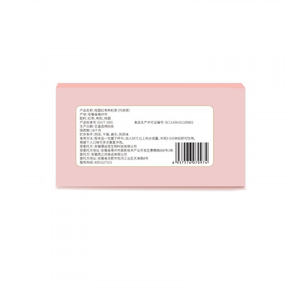 燕之坊 桂圆红枣枸杞茶120g/10袋/盒 红枣茶  5盒起订
