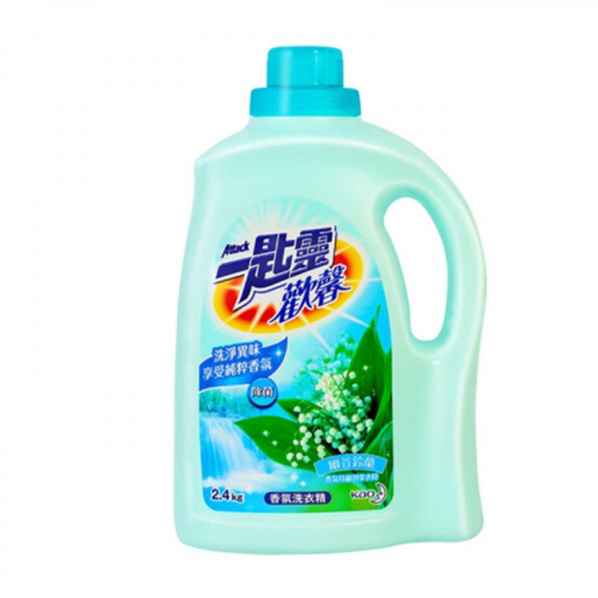 花王（KAO）进口一匙灵洗衣液2.4kg 去污渍深层清洁除异味 羊毛针织衫大衣洗衣液持久留香 幽谷铃兰香洗衣液