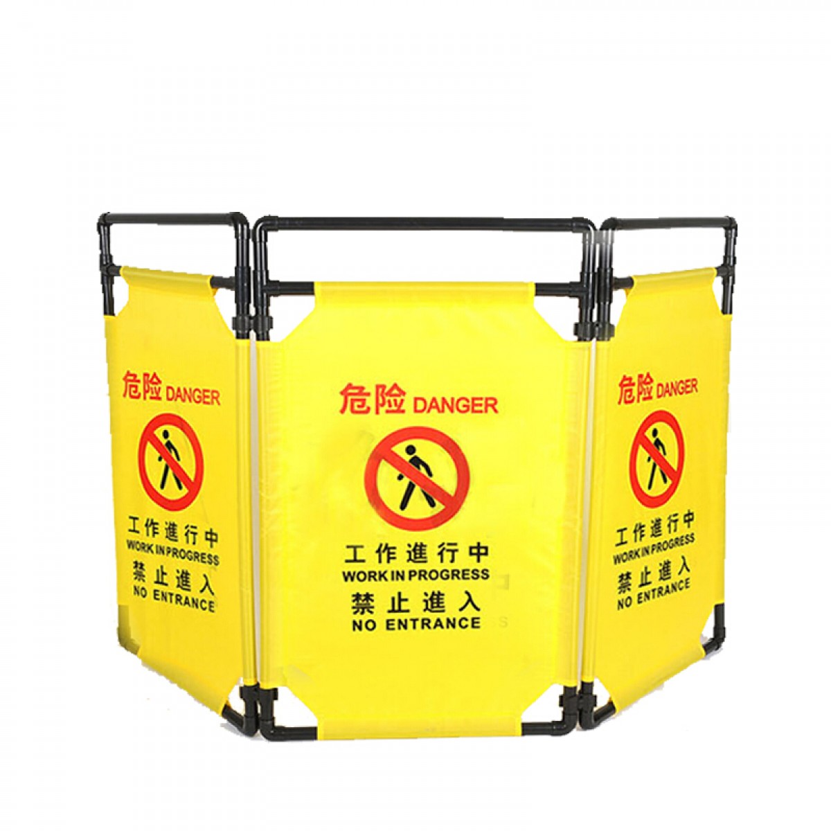 星工（XINGGONG）施工围挡布艺围栏电梯维护伸缩折叠防护栏临时安全警示牌 危险禁止进入 3片装