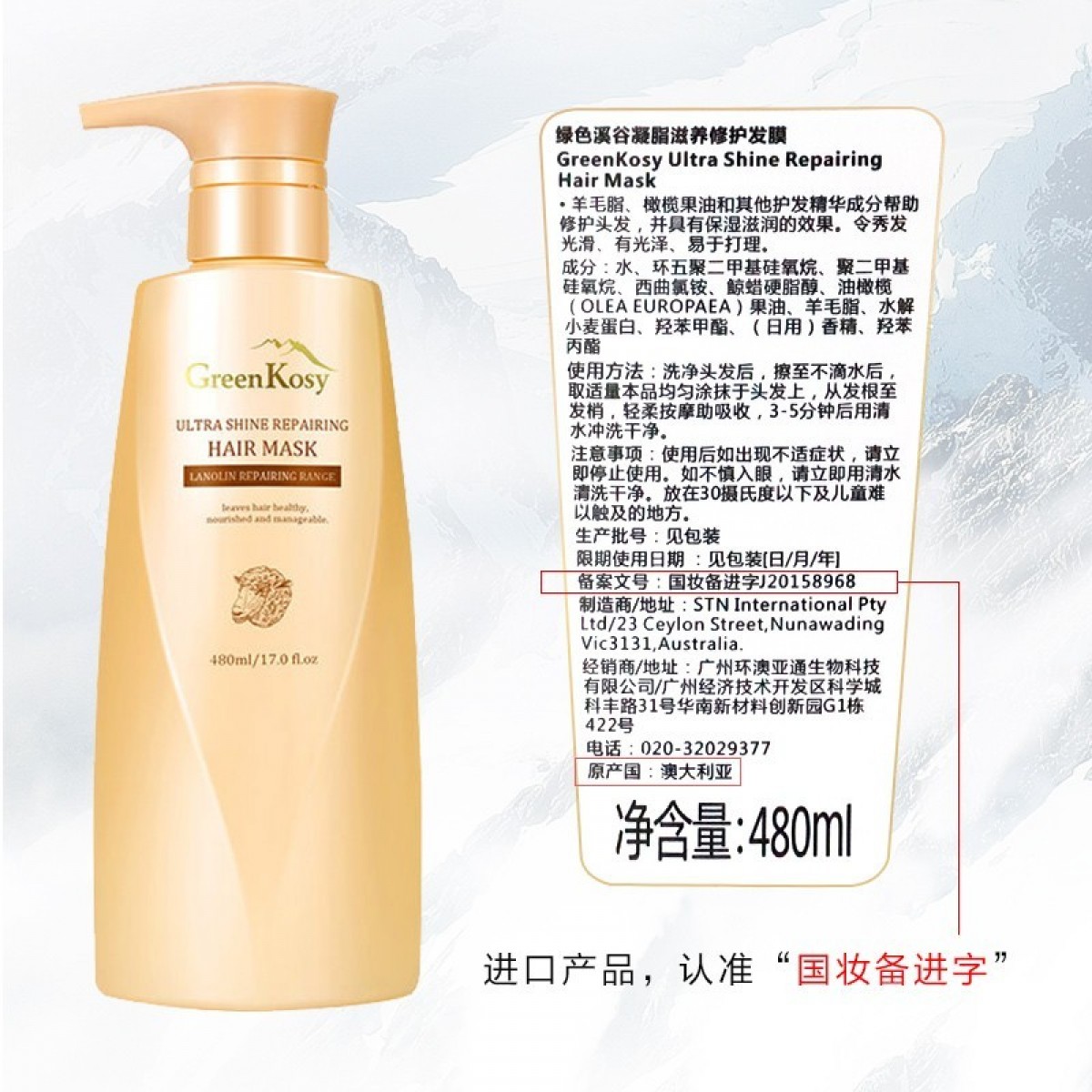 绿色溪谷洗发水去屑止痒洗头膏乳澳洲原装进口深层清洁清爽控油舒缓头皮 【秀发柔顺有光泽】凝脂修护滋养护发膜480ml
