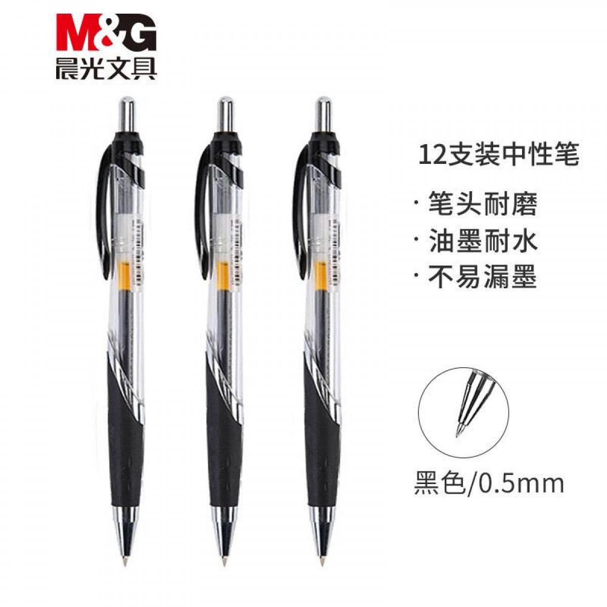 晨光(M&G) 文具0.5mm黑色中性笔 经典子弹头签字笔 按动碳素笔 办公水笔12支/盒GP1350（黑色）