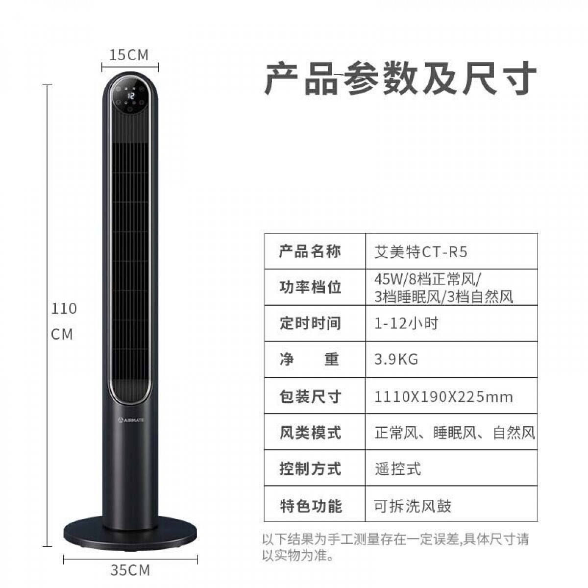 艾美特（AIRMATE） 塔扇家用智能遥控无叶风扇可拆洗立式电风扇预约定时柔风省电落地扇 CT-R5