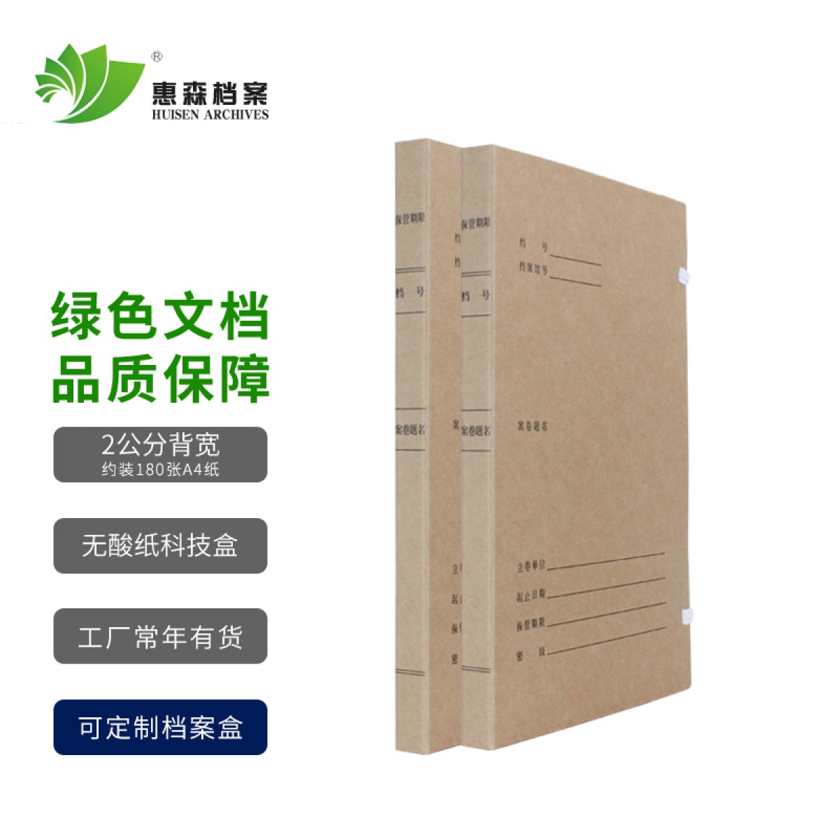 惠森档案 国标科技盒 市标科技 档案盒 黑色印刷科技盒  科技档案盒 档案收纳盒  无酸纸档案盒 2cm 国标 科技 10个装