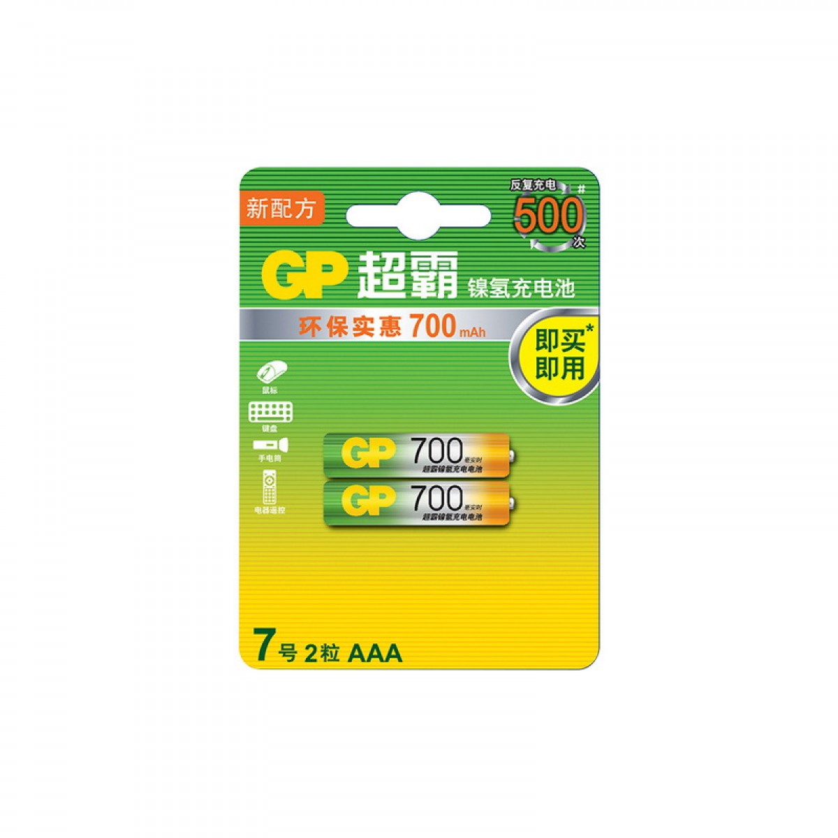 超霸（GP）充电电池7号2粒700mAh镍氢电池 适用于手电筒/剃须刀/遥控玩具车/鼠标/键盘等7号/AA/商超同款