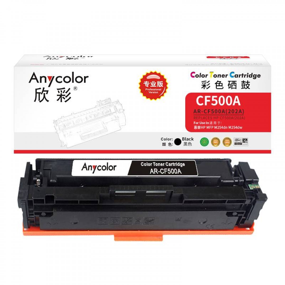 欣彩 AR-CF500A 硒鼓 黑色 适用惠普MFP M254dn M254dw M254nw
