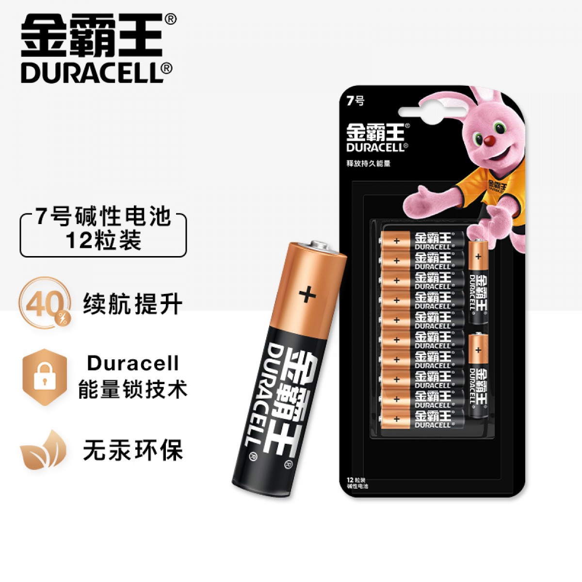 金霸王(Duracell)7号碱性电池12粒装 七号干电池 适用于便携体温计/耳温枪/血糖仪/无线鼠标/遥控器/血压计等 单位：卡