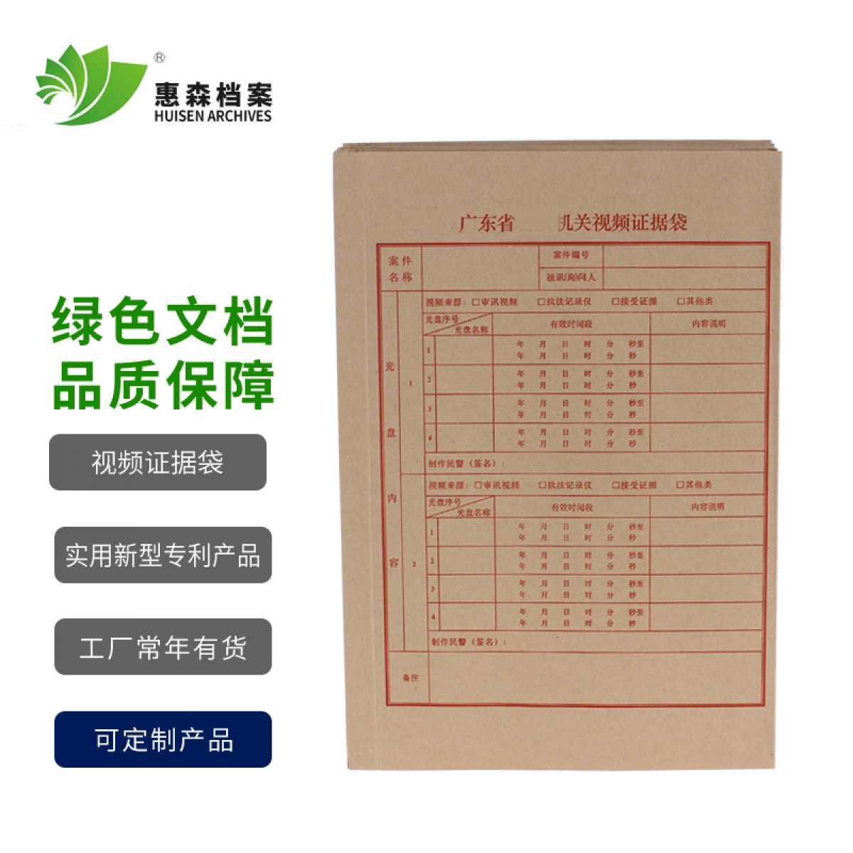 惠森档案（HUISEN ARCHIVES） 视频证据袋 视频袋 光盘袋牛皮纸光盘袋双盘光盘袋 A4 视频证据袋 公司专利产品  20个/包