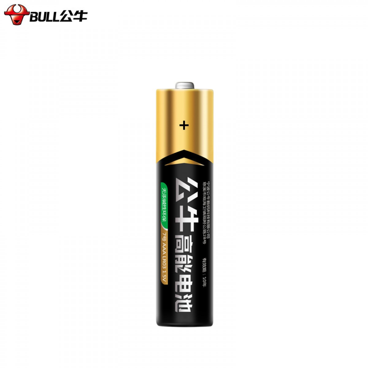 公牛（BULL）GNV-PCALR3 7号碱性电池适用于电动玩具/遥控器/无线鼠标/钟表/电子锁/无线门铃/手电筒 10粒装/组 单位：组4组起订