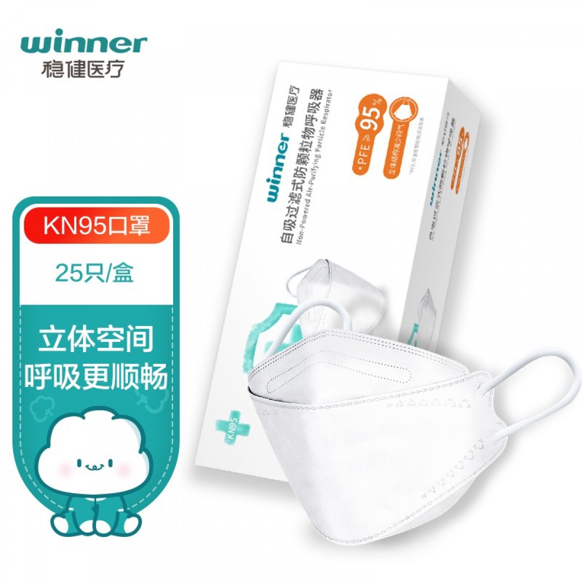 稳健（Winner）KN95口罩成人款白色25袋/盒 独立包装3D立体口罩自吸过滤式防颗粒物 挂耳式面罩 单位：盒