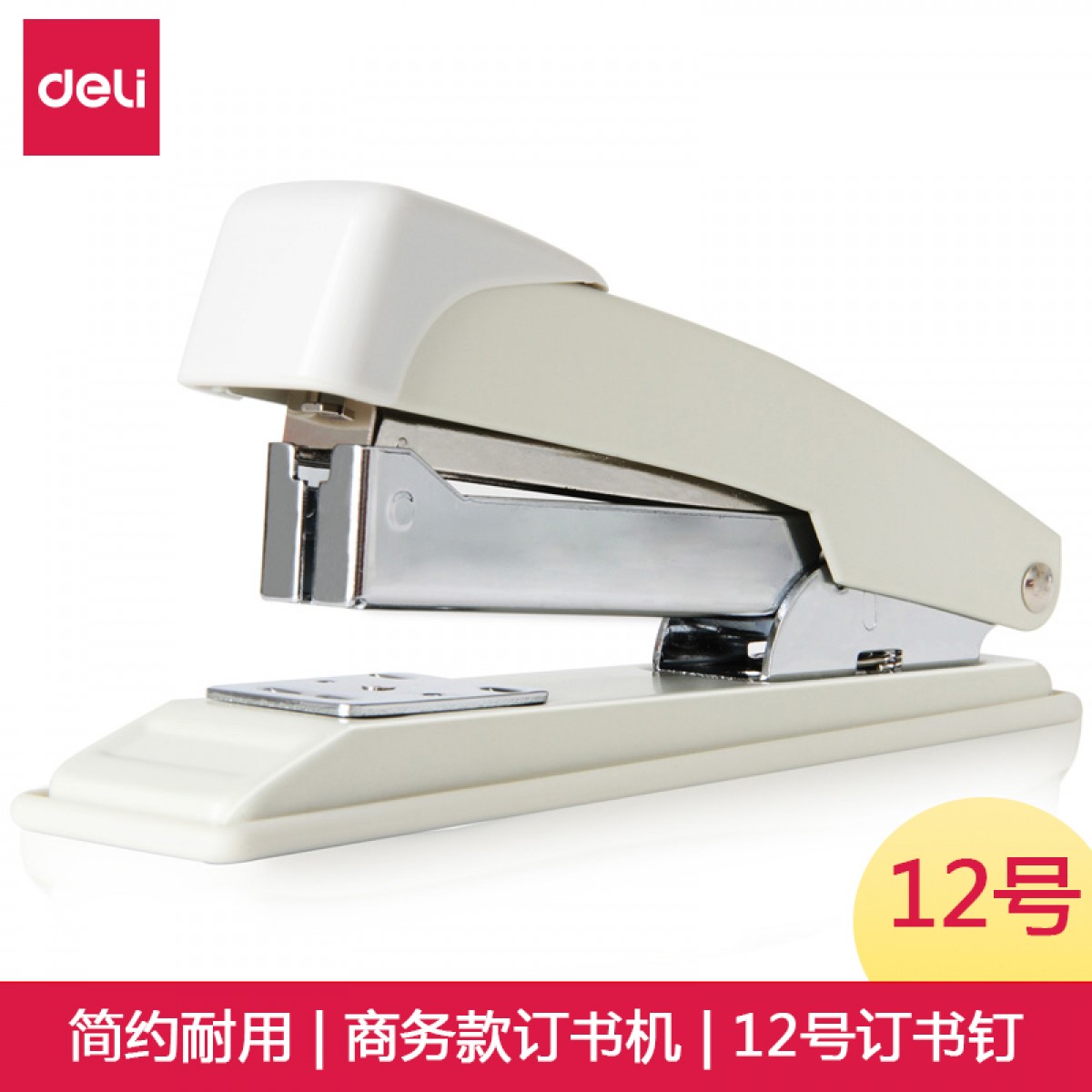 得力（deli）订书机装订器装订机搭配12#订书钉钉书机0301标准办公家用订书器 0301订书机 单位：个 10个起订