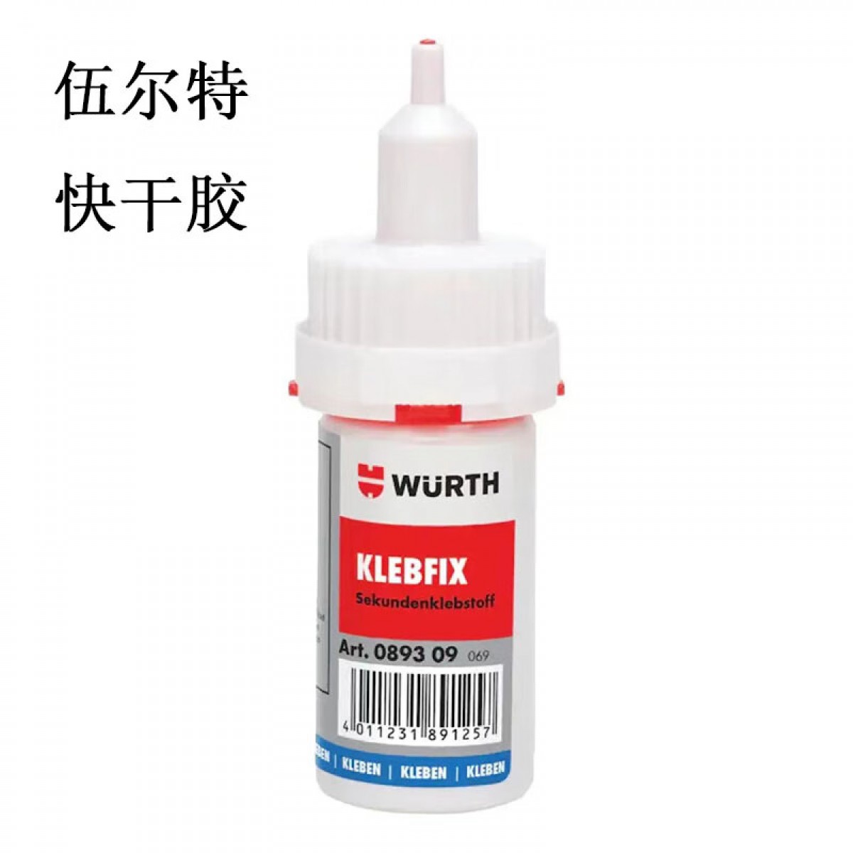 伍尔特（WURTH）089309 快干胶-20G 快干胶活化剂 粘结促进剂 促进剂 胶水 强力胶 万能胶
