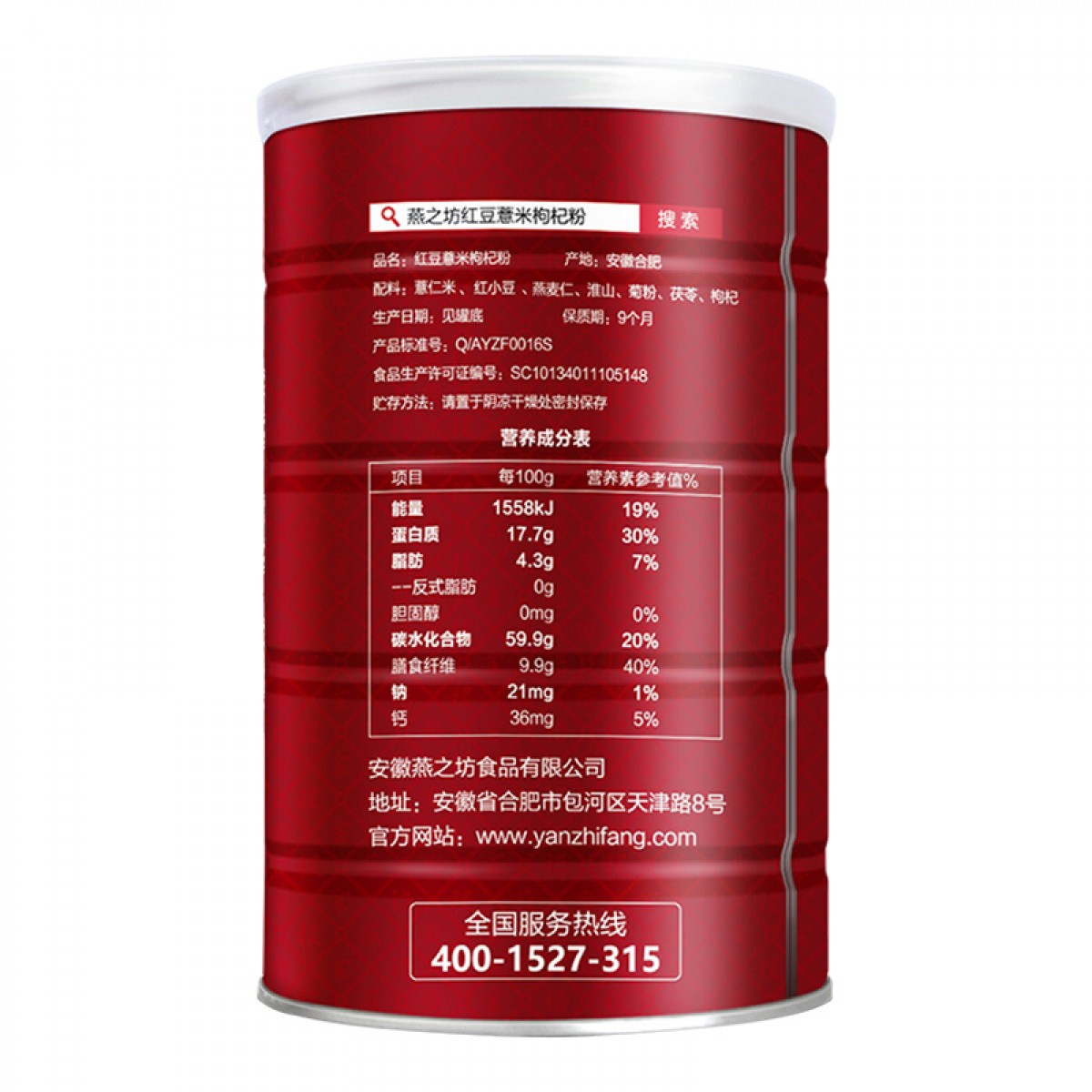 燕之坊 红豆薏米枸杞粉 薏米红豆粉 五谷杂粮 山药茯苓早餐代餐粉 500g/罐 3罐起订