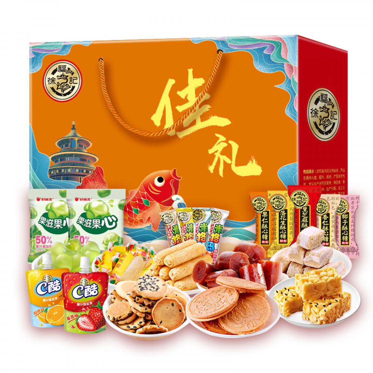 徐福记 饼干糖果年货礼盒1050g 徐福记果丹皮高粱饴混合装送礼盒