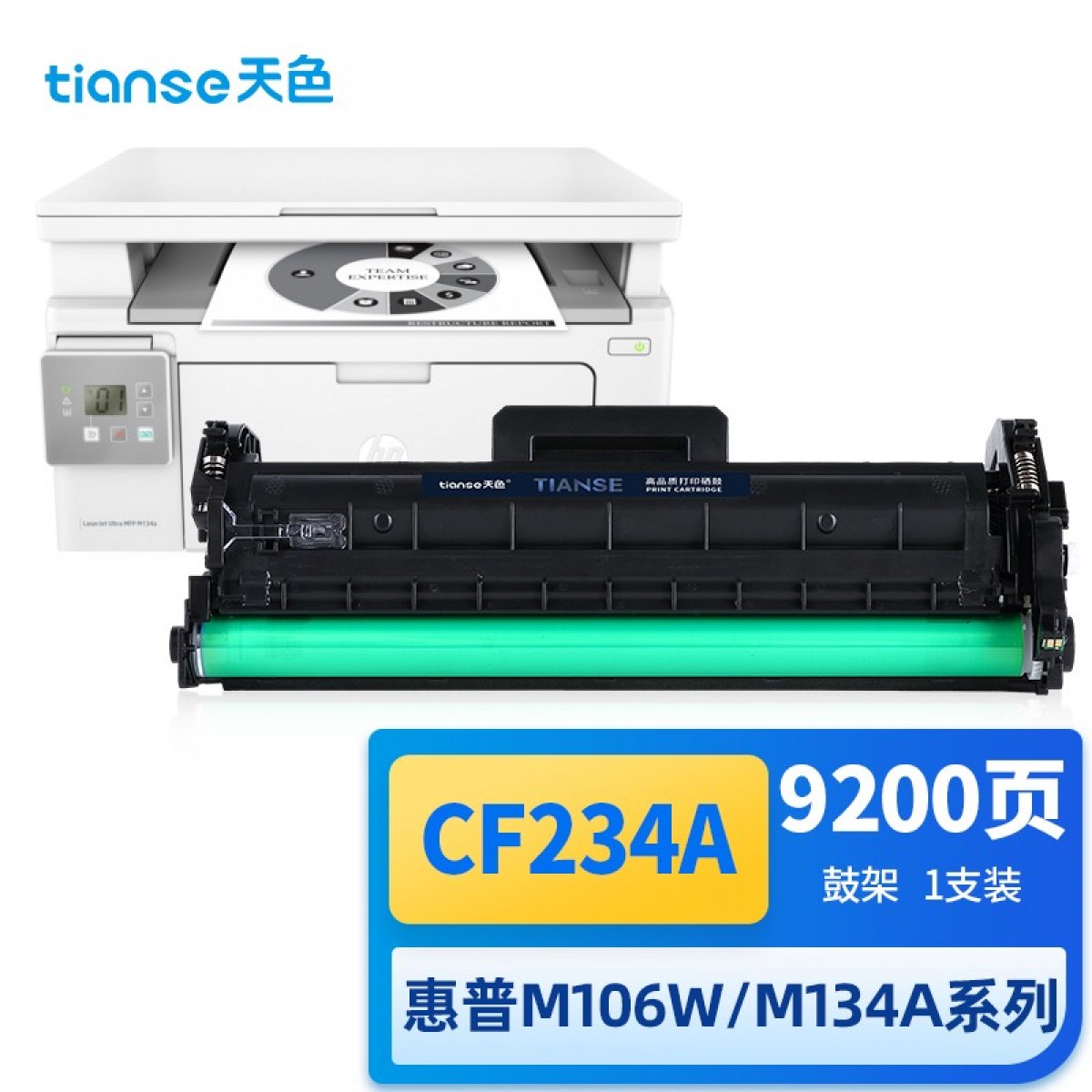 天色 CF234A成像鼓适用惠HP M106a/m106w/M134a/M134fn打印机硒鼓组件 hp34a黑色 单位：个