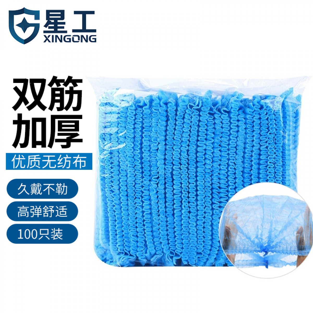 星工（XINGGONG）一次性头套 无纺布帽子条形隔离帽厨房无尘帽套加厚防尘帽 蓝色100只