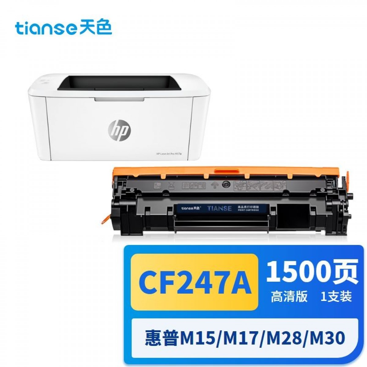 天色适用惠普M30w硒鼓M28a/w M31w M17w M30a墨盒Laserjet Pro MFP M15w打印机HP47A碳粉盒CF247A 单位：个 3个起订