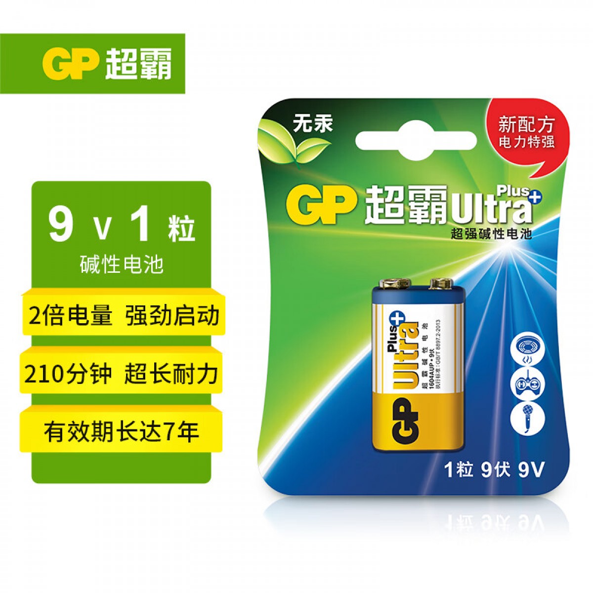 超霸（GP）9V 1粒 碱性方块电池九伏U能高性能数码适用于万能表/无线麦克风/电子仪表等商超同款电池