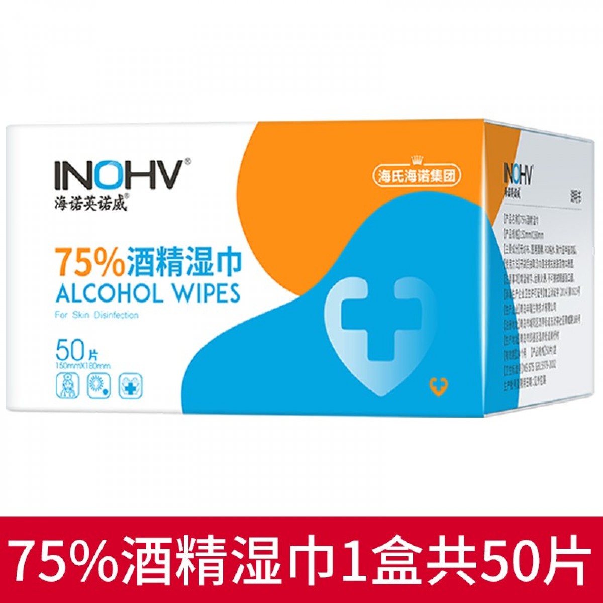 海氏海诺英诺威75%酒精湿巾大号一次性消毒棉片便携免手洗擦手巾 独立装50片【1盒】