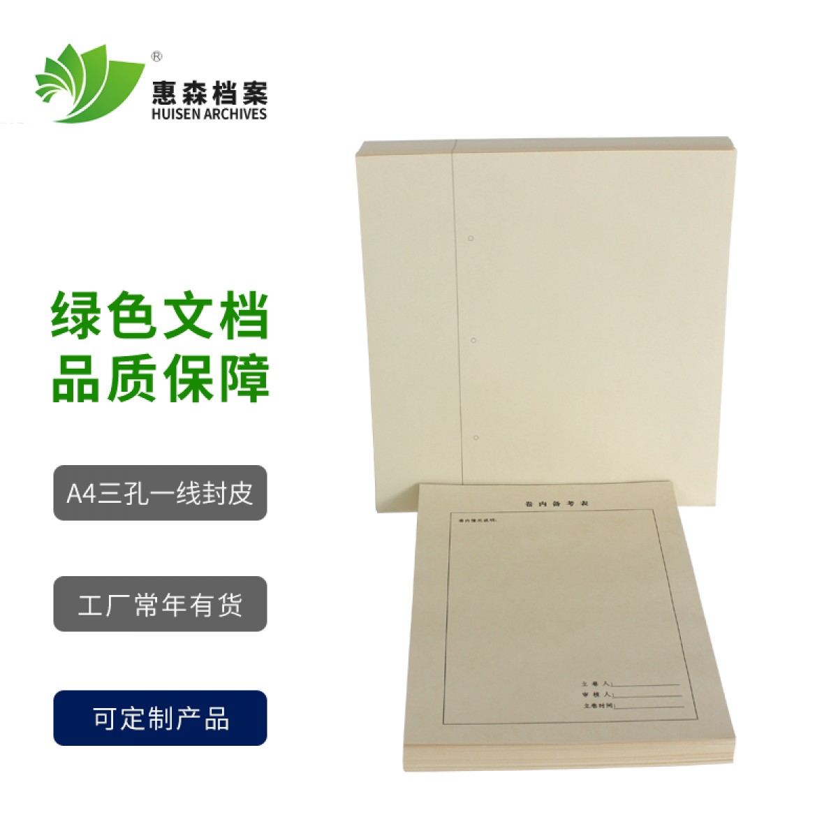 惠森档案 文书封皮科技封皮会计封皮空白封皮市标文书封皮市标会计封皮市标科技封皮A4封皮A4牛皮纸卷皮 A4空白档案封皮 100套装