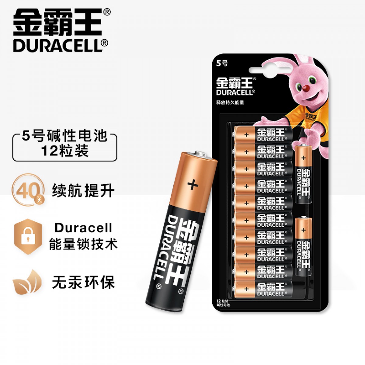金霸王(Duracell)5号碱性电池12粒装 五号干电池 适用鼠标/键盘/血压计/电子秤/遥控器/儿童玩具 12卡/排 单位：排