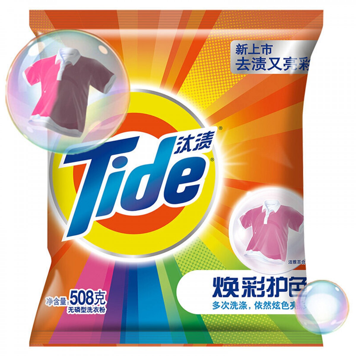 汰渍 全效炫白360度 焕彩护色洗衣粉 去污去渍亮彩 护衣护色 薰衣草 小包装 多香型 汰渍焕彩护色洗衣粉508克 单位：包 20包起订