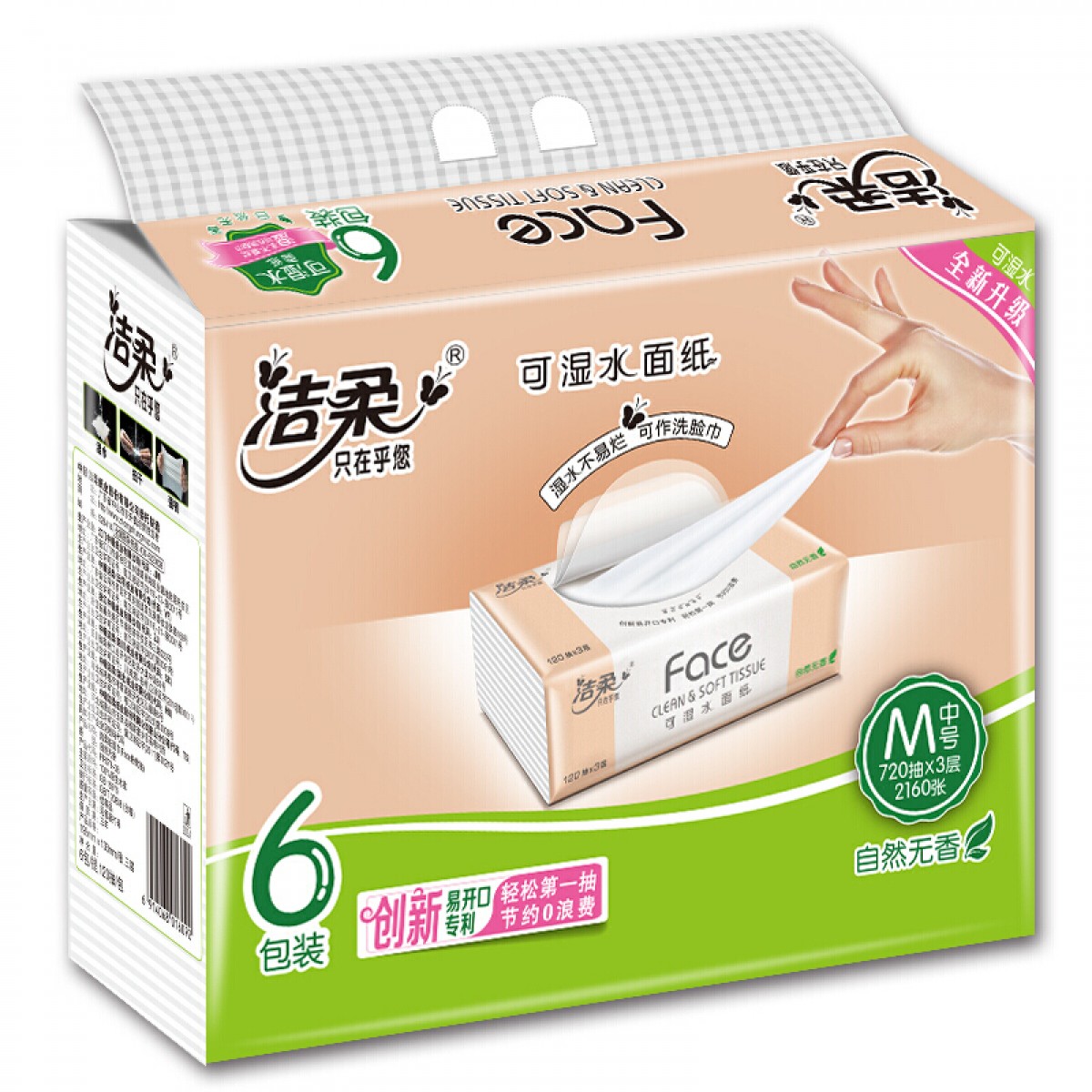洁柔抽纸(C&S) 粉Face 柔韧3层120抽面巾纸*6包 无香(M号软抽 婴儿纸巾 面子系列)干湿两用 新老包装交替发货 (计价单位:提)