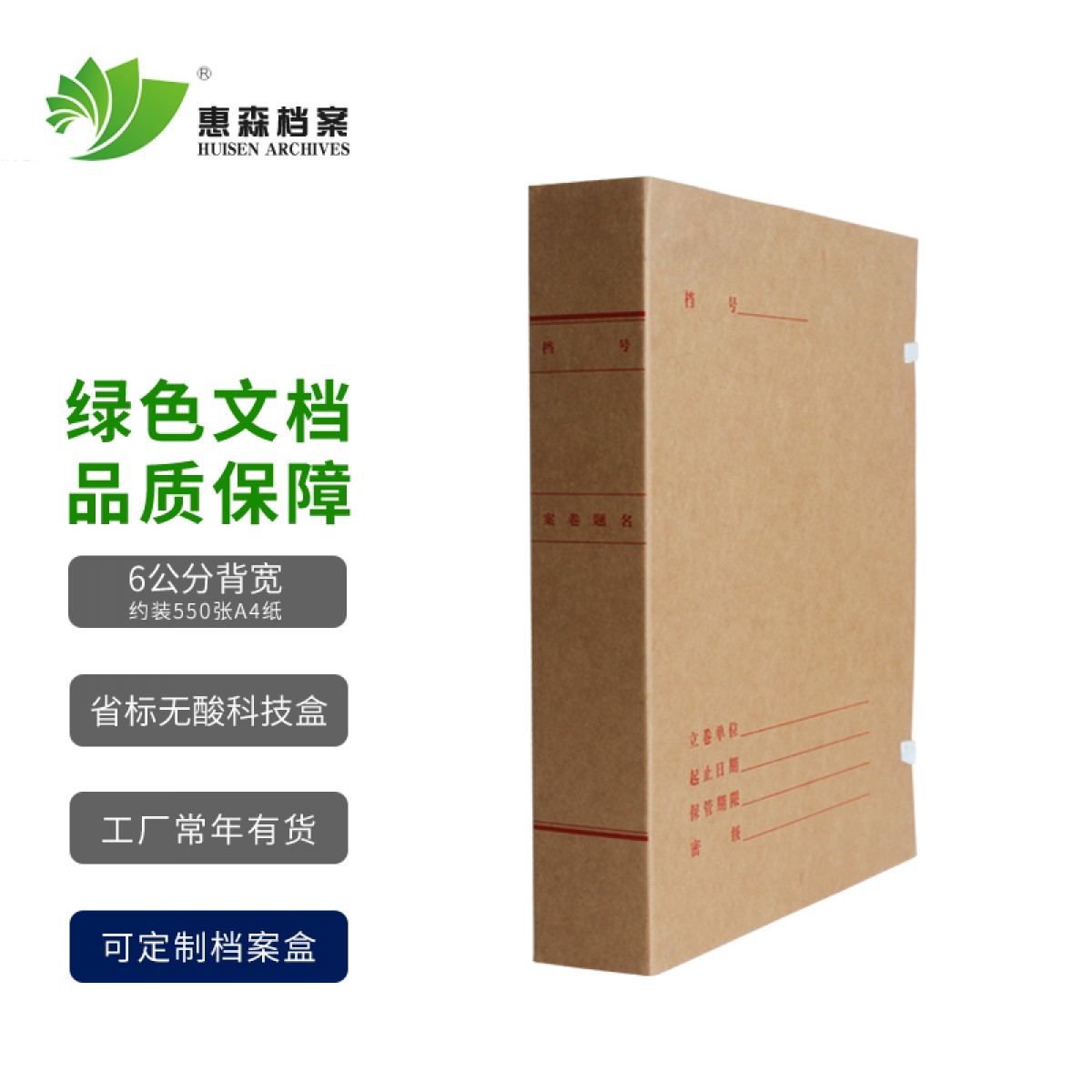 惠森档案 新科技档案盒 A4省标准牛皮纸资料盒 无酸纸文件收纳装订 6cm 省标科技 10个装