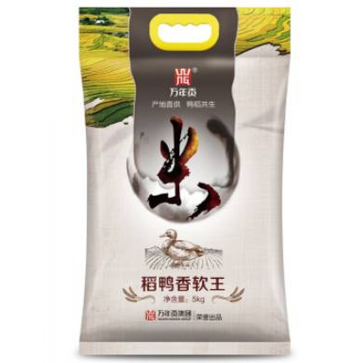 万年贡 稻鸭香软王米 5kg 优选丝苗米 鄱阳湖产区 大米
