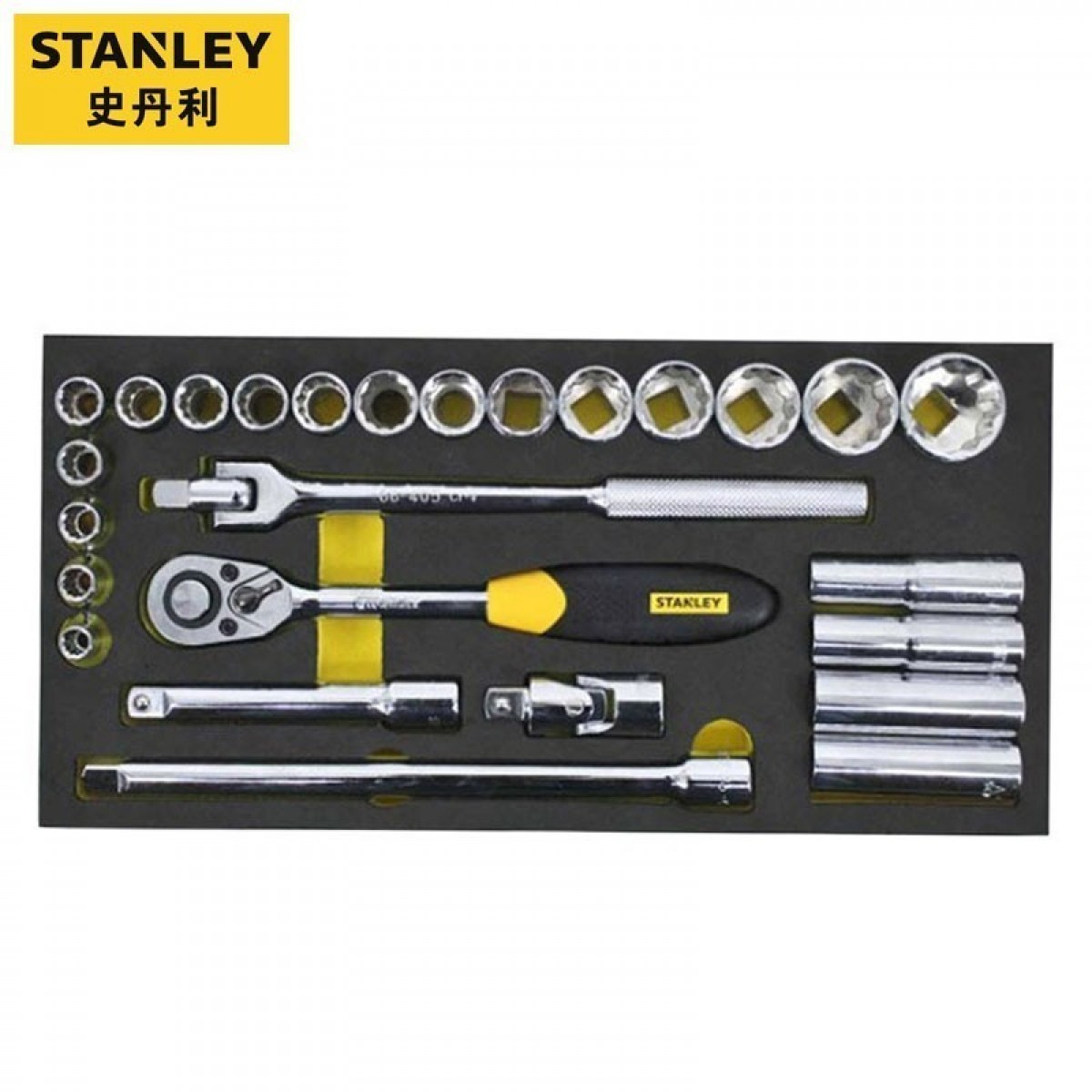 史丹利（STANLEY）27件套1/2英寸系列十二角棘轮套筒扳手EVA工具托套装 90-046-23