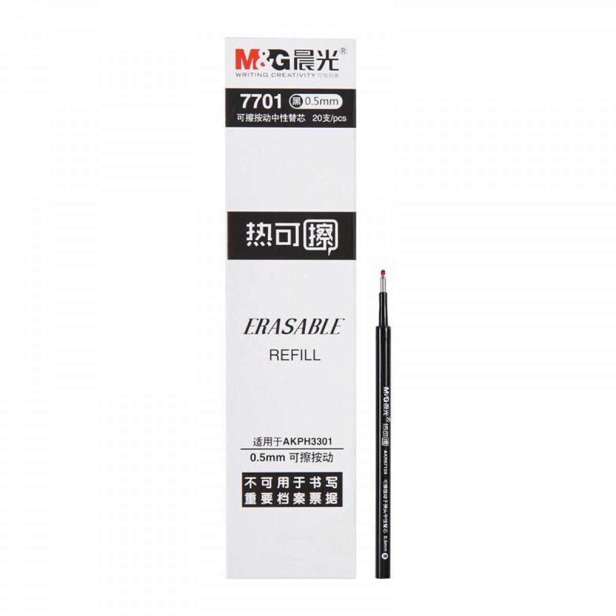 晨光（M&G）7701可擦笔中性替芯0.5MM子弹头 20支/盒（盒）（黑色）