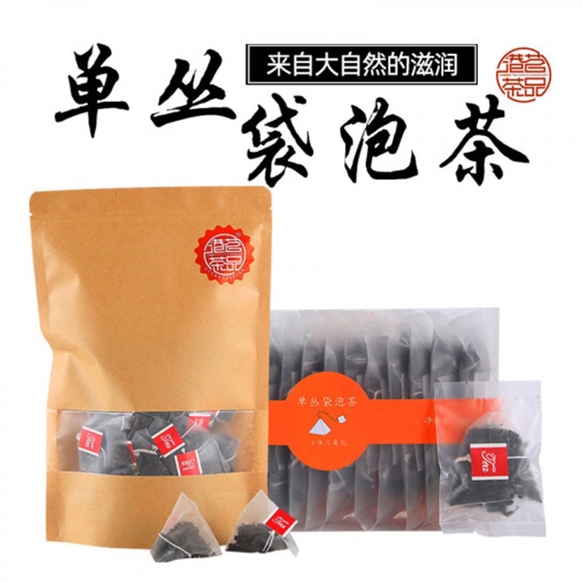 港茗茶品 250g会议茶包 乌龙茶叶单枞茶 单丛袋泡茶 办公室用茶潮州凤凰单枞 单丛袋泡茶3g*84袋 3袋起订 单位：袋