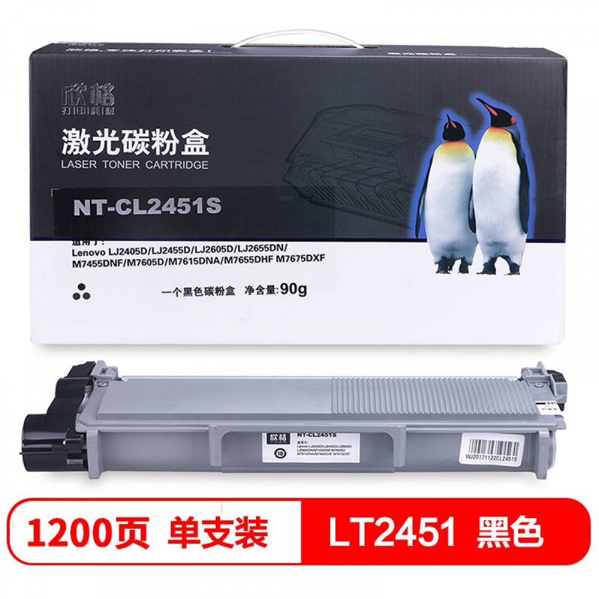 欣格  LT2451碳粉盒NT-CL2451S适用联想 LJ2405D LJ2605D M7455DN（黑色）