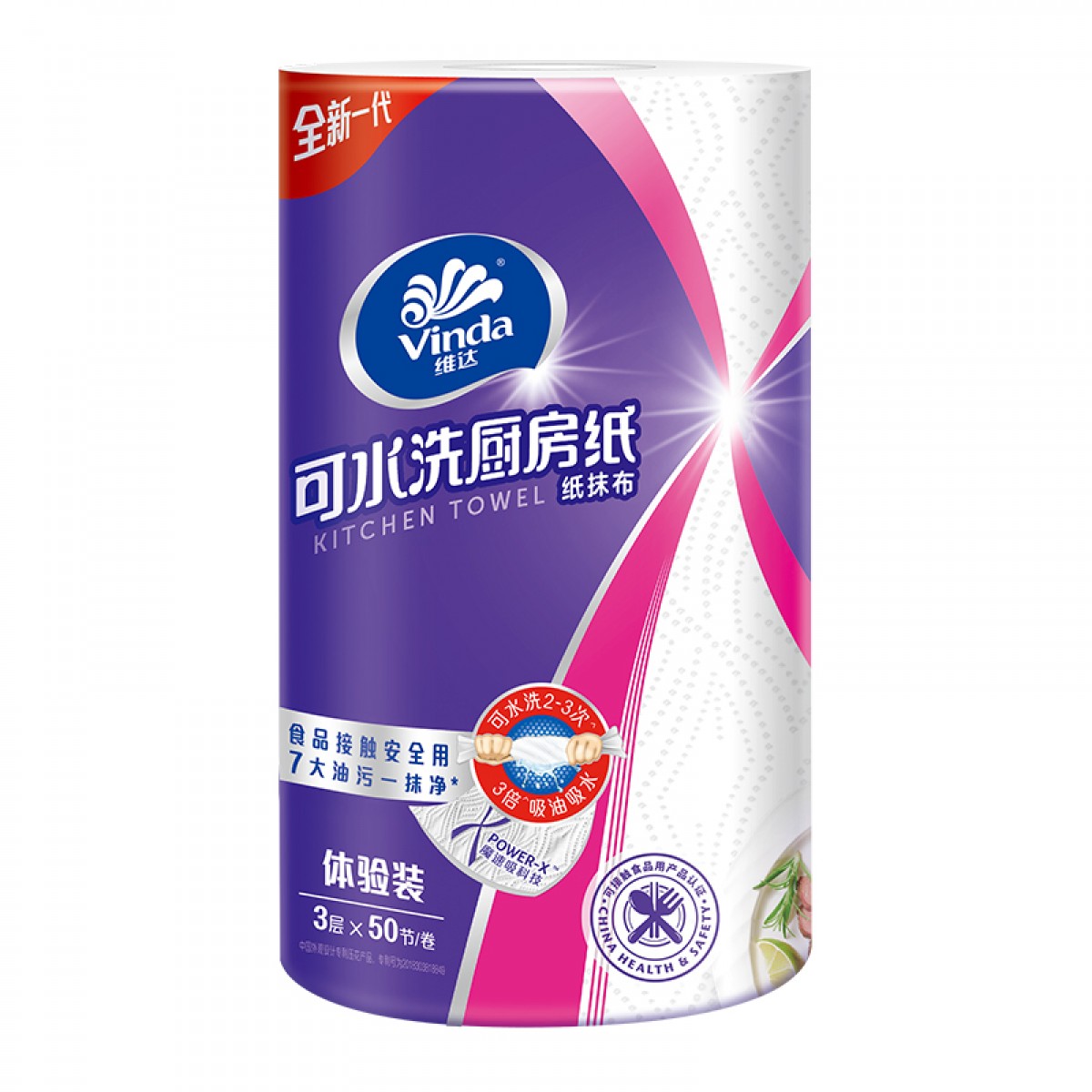维达(Vinda) 卷纸/可水洗厨房卷纸 50节*单卷装 3层加厚 吸油吸水去油污 干湿两用 食品接触级厨房用纸 5卷起订