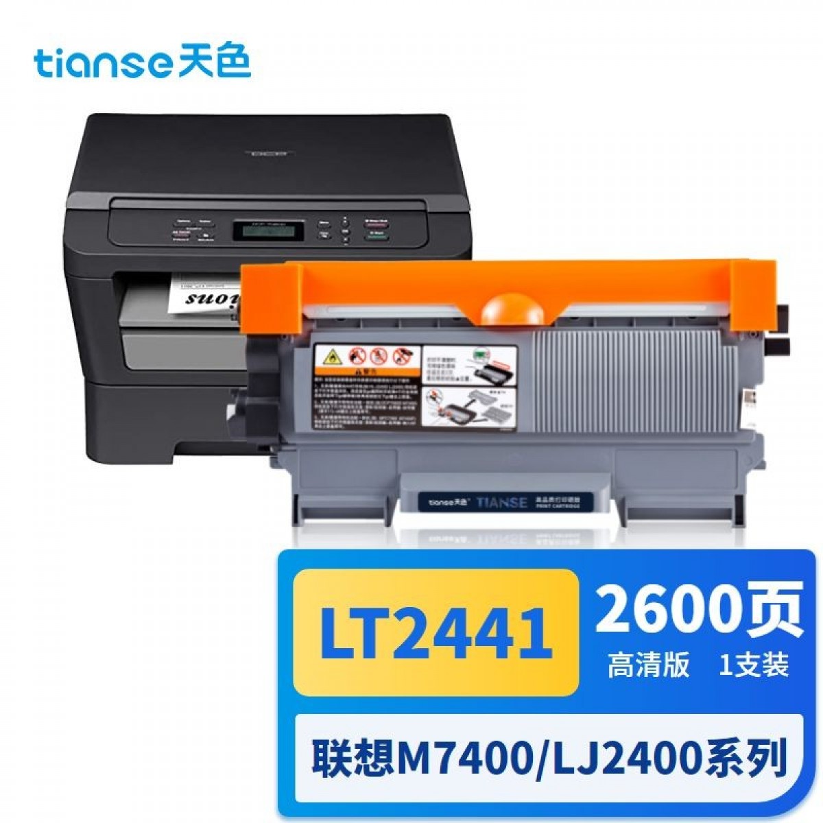 天色LT2441粉盒适用联想LJ2400 LJ2400L M7400 M7450F M7650df M3410 M3420硒鼓lt2641 tn2215墨盒 单位：个 3个起订