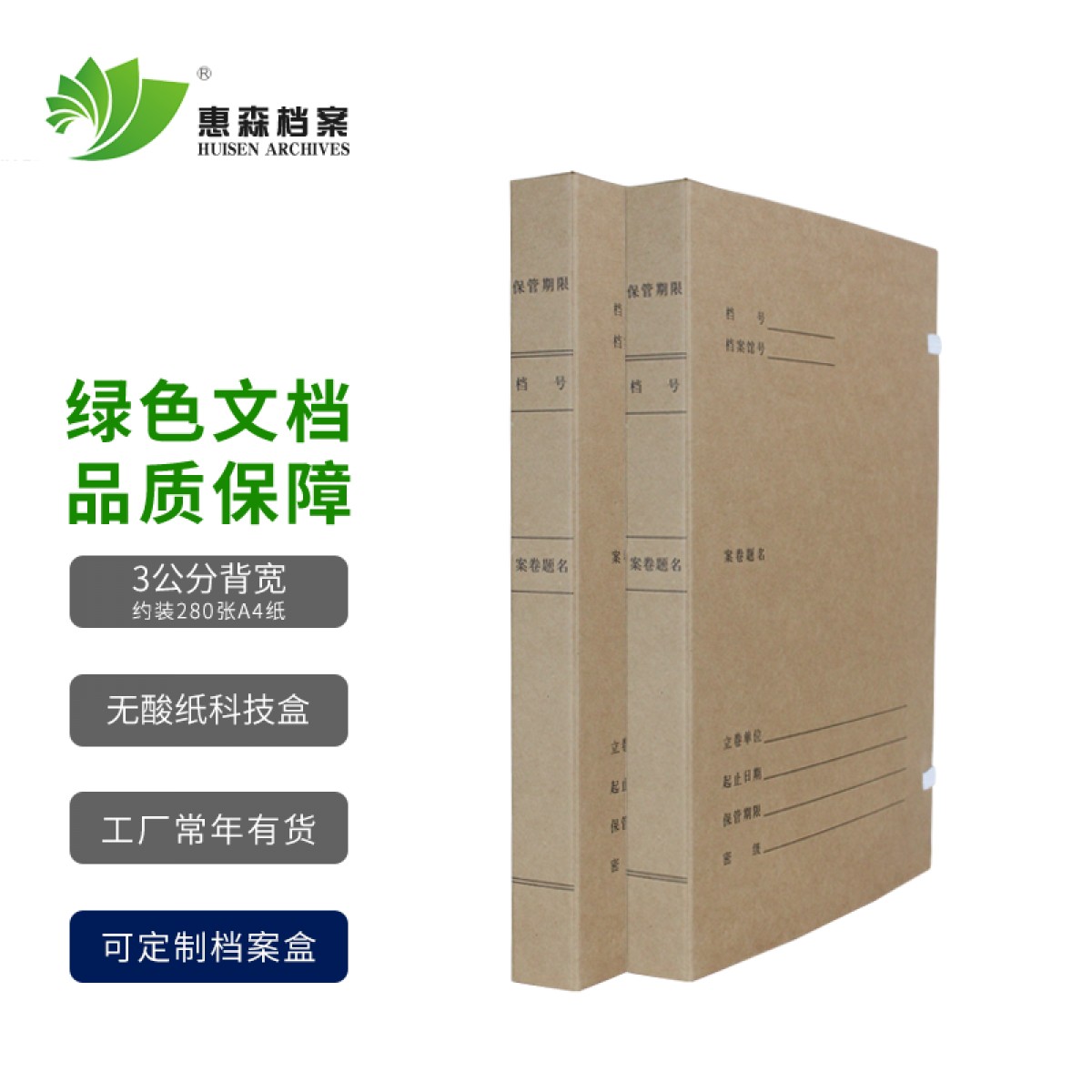 惠森档案 国标科技盒 市标科技 档案盒 黑色印刷科技盒  科技档案盒 档案收纳盒  无酸纸档案盒 3cm 国标 科技 10个装