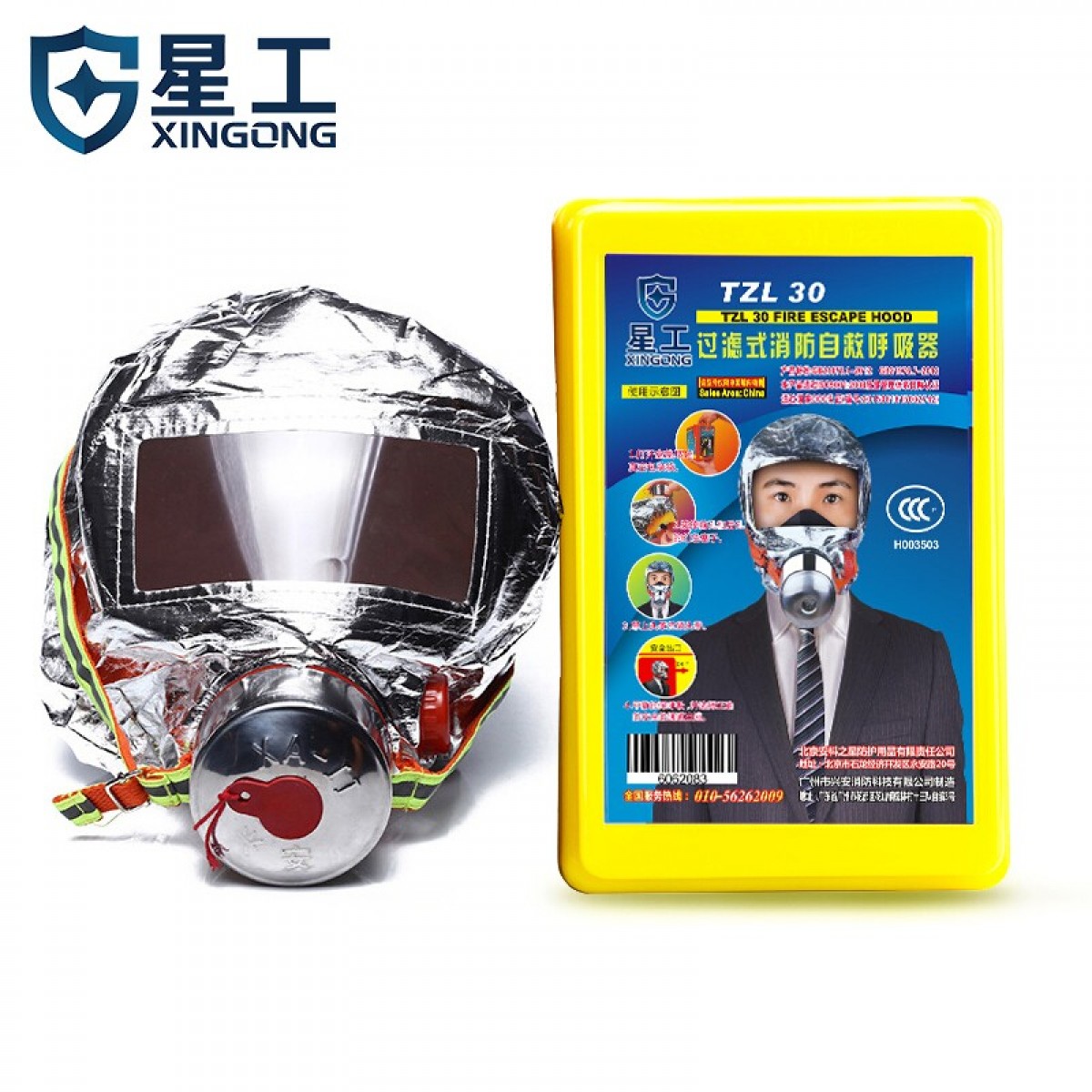 星工（XINGGONG）消防面具 防烟防火防毒过滤式自救呼吸器高层火灾逃生面罩 硅胶款