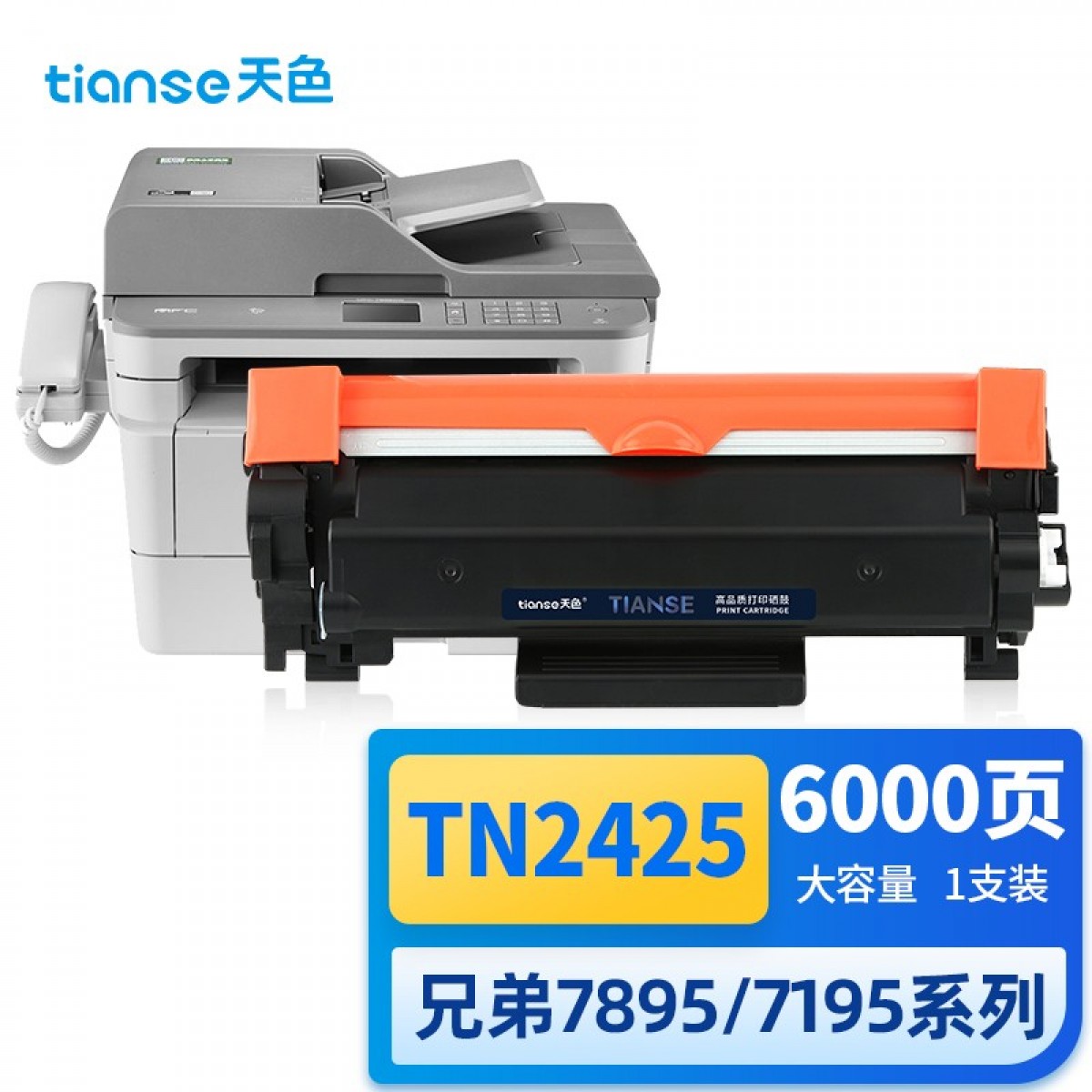 天色适用兄弟DCP-L2550dw硒鼓MFC7895dw TN2412 2425 2448粉盒HL2595dw 7090dw 7190 L2535dw L7195dw DR2450 单位：个 3个起订
