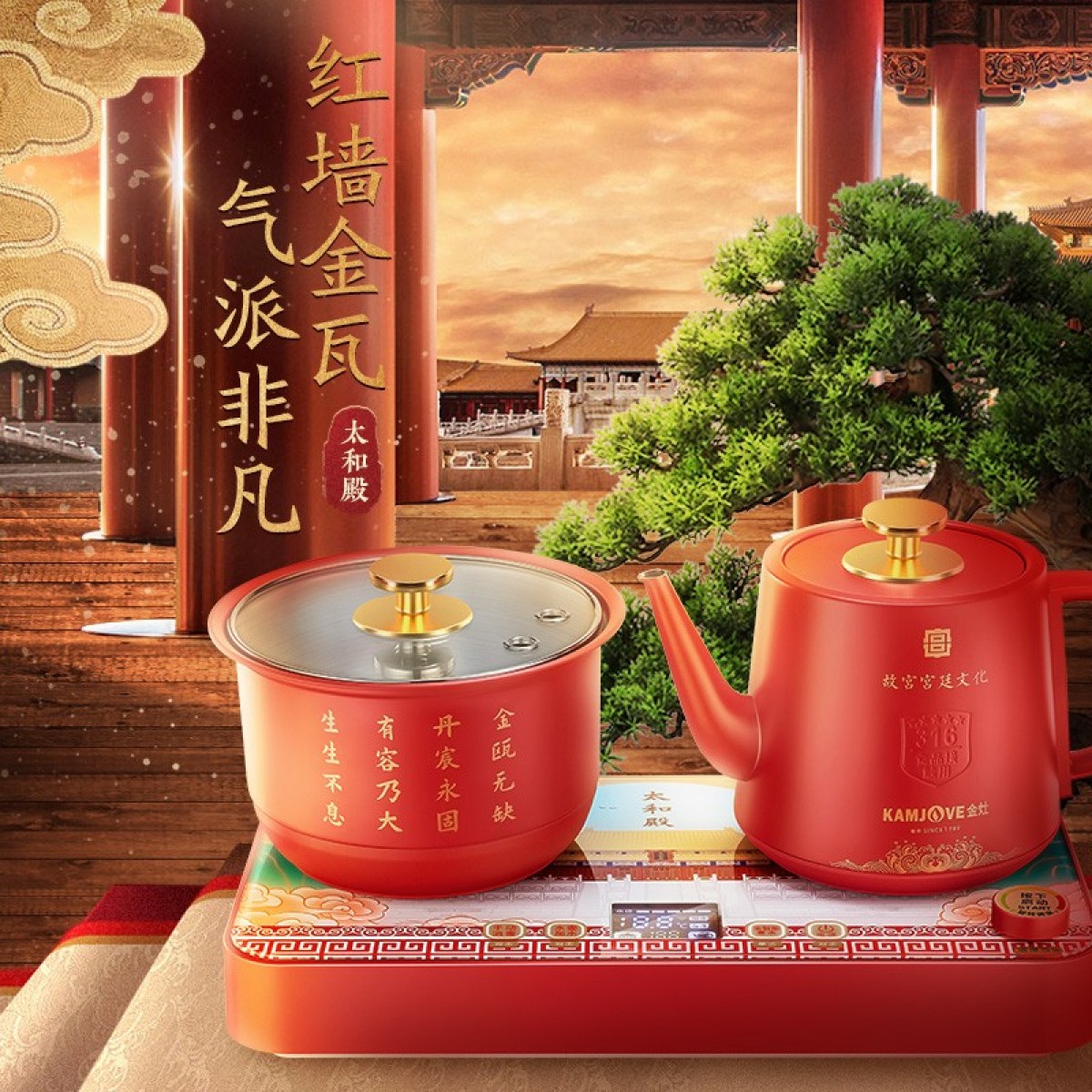 金灶（KAMJOVE） 故宫宫廷文化联名国潮涌泉式自动上水壶底部加水电热水壶泡茶烧水壶恒温壶手机控制 M8