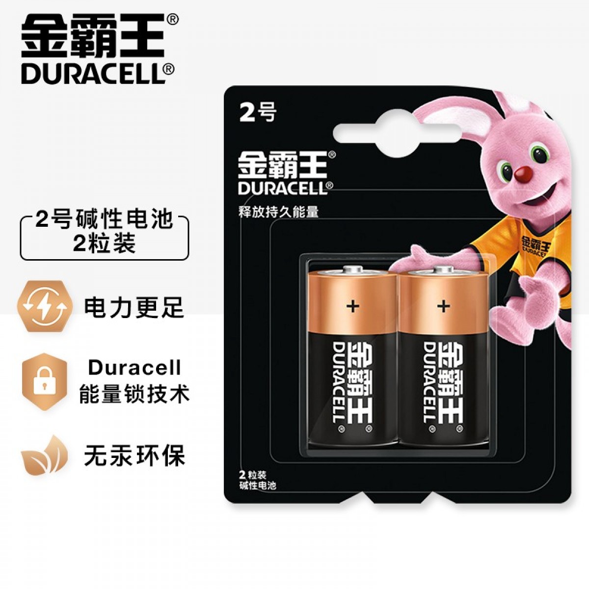 金霸王(Duracell)2号电池2粒装 碱性电池二号 适用于煤气燃气灶/热水器/收音机等 LR14 单位：卡