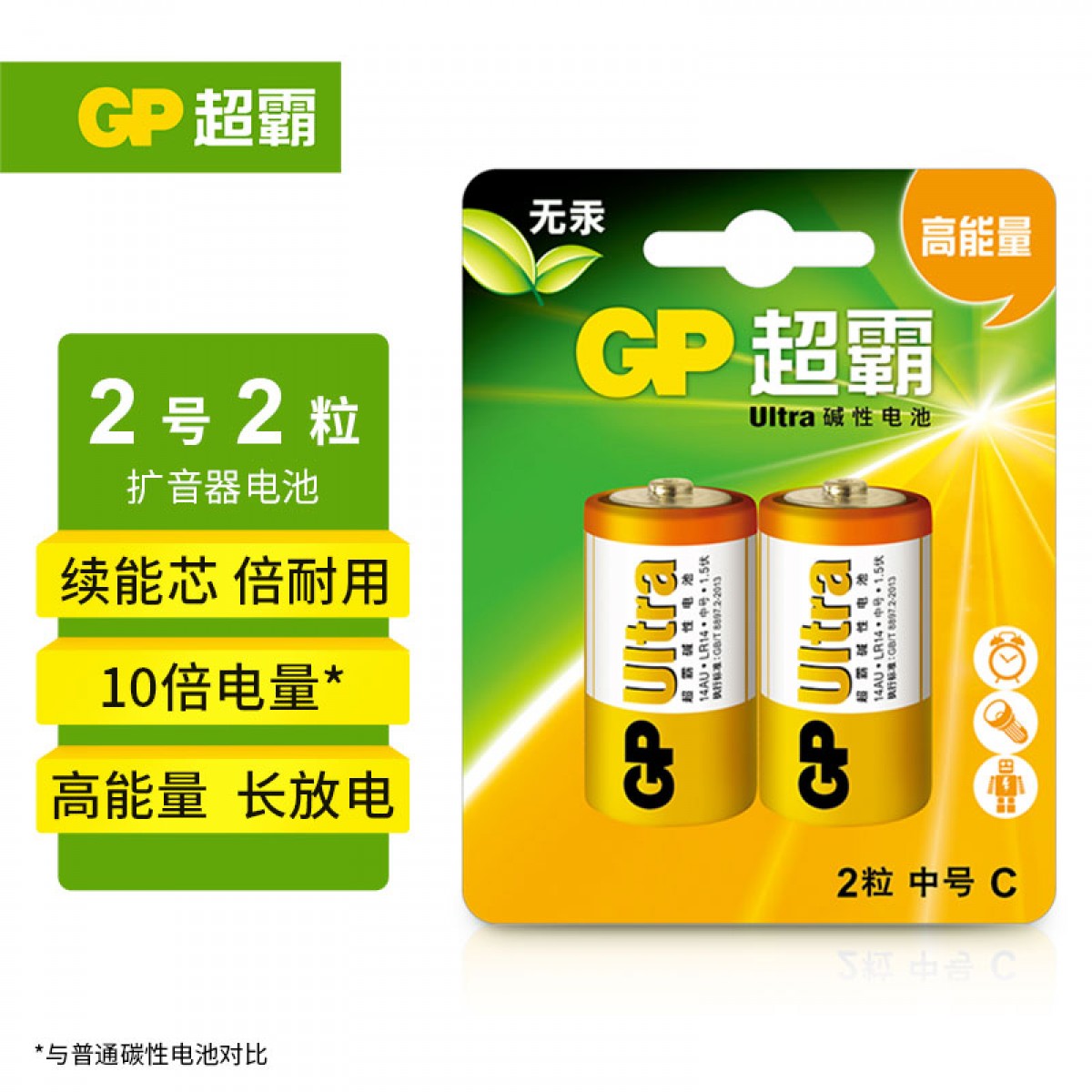 超霸（GP）2号电池2粒碱性中号电池适用于收音机/手电筒/玩具电池/热水器等