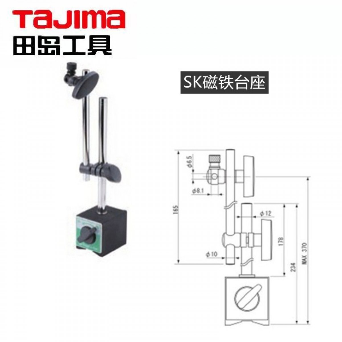 田岛（TAJIMA）SB-6C SK磁铁台座 固定量表工具 1030-1625