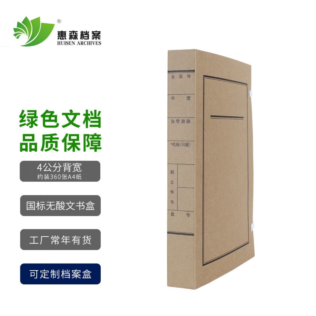 惠森档案 国标新文书 无酸纸国标新型文书档案盒 国家标准文书档案盒 市标文书 双背脊文书盒 文书盒 4cm 国标文书 10个装