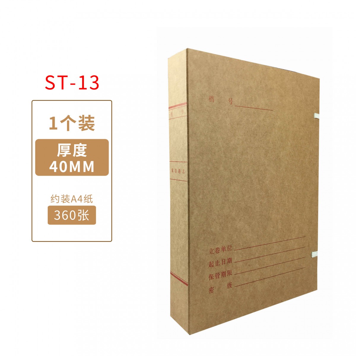 盛泰  310*220*40mm 无酸科技档案盒~红色字体 （50起订）(单位:个)